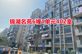 锦湖名苑6幢1单元402室